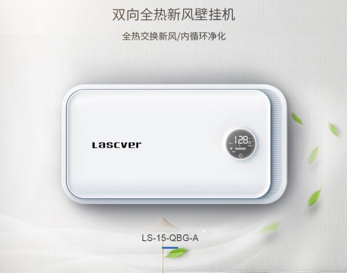 全热交换壁挂机新风系统